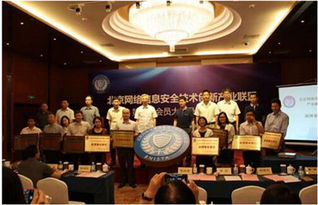 北京網安創新聯盟成立，科技中介服務助力網絡安全產業新生態