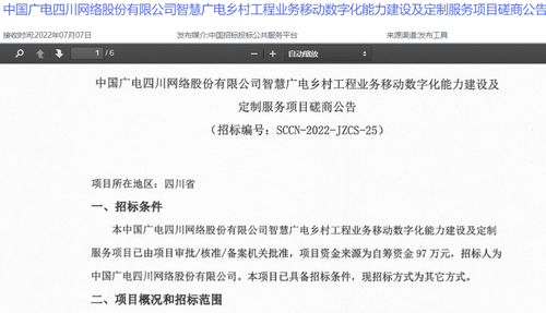 智慧廣電賦能鄉(xiāng)村 四川公司啟動移動數(shù)字化能力建設(shè)與定制服務(wù)項(xiàng)目