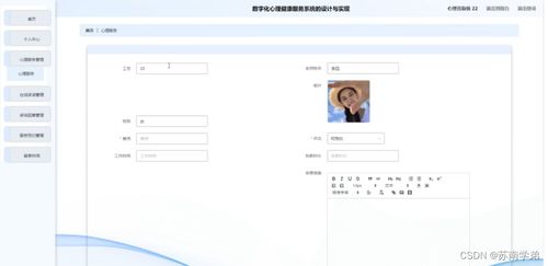 基于SpringBoot的數(shù)字化心理健康服務系統(tǒng)設計與實現(xiàn)